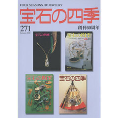 宝石の四季　2026年6月号