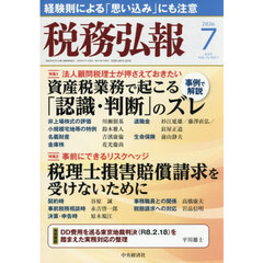 税務弘報　2026年7月号