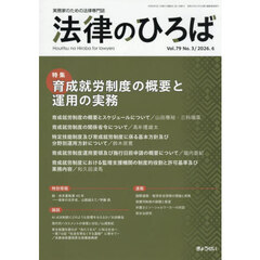法律のひろば　2026年6月号