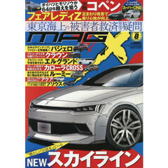 ニューモデルマガジンＸ　2026年8月号