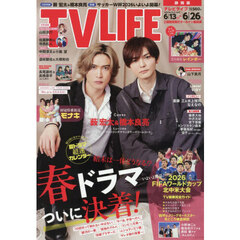 ＴＶＬＩＦＥ　静岡版　2026年6月26日号