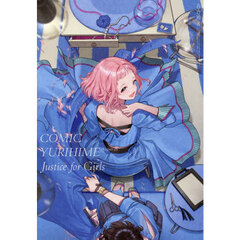 コミック百合姫　2026年8月号