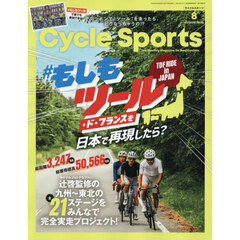 サイクルスポーツ　2026年8月号