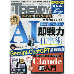 日経トレンディ　2026年8月号