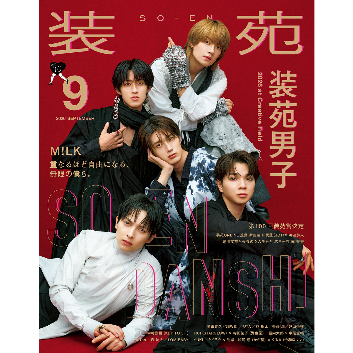 装苑 2026年9月号 通販｜セブンネットショッピング