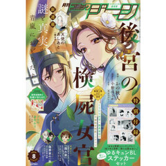 ＣＯＭＩＣ　ＧＥＮＥ（コミックジーン）　2026年8月号