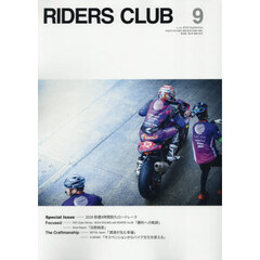 ライダースクラブ　2026年9月号