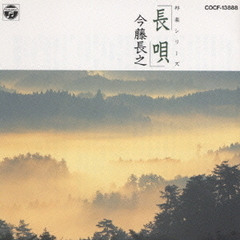 長唄／今藤長之