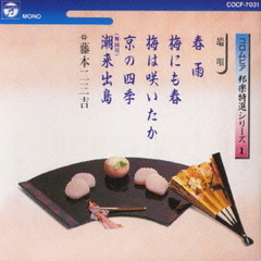 邦楽特選シリーズ1