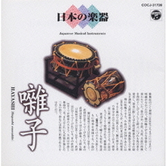 日本の楽器～囃子～8