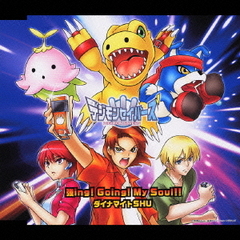 強ing　Going！　My　Soul！！