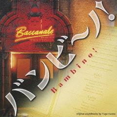 バンビ～ノ！オリジナル・サウンドトラック