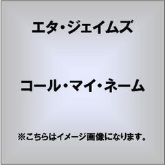 コール・マイ・ネーム