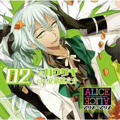 ALICE=ALICE Vol.02 三月ウサギ
