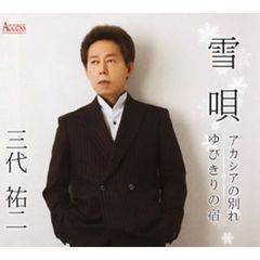 雪唄