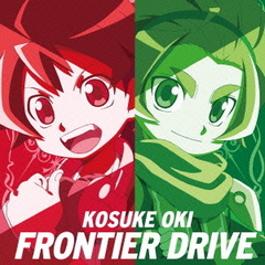 TVアニメ『バトルスピリッツ　ダブルドライブ』主題歌シングル「FRONTIER　DRIVE」