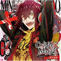 Collar×Malice　Character　CD　vol．3　榎本峰雄