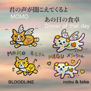 君の声が聞こえてくるよ あの日の食卓