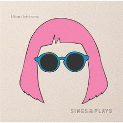 シングス＆プレイズ