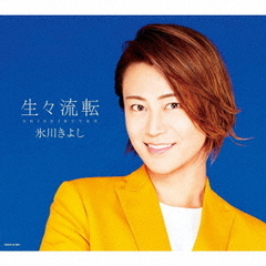 氷川きよし／生々流転（Bタイプ／CD）