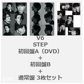 V6  アルバムSTEPセット(特典あり)