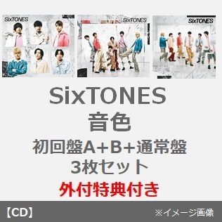 SixTONES／音色（初回盤A+B+通常盤  3枚セット）（外付特典：キャ『ラ♪』スタン『ド♪』、ポ『ラ♪』ロイ『ド♪』風カー『ド♪』、クリア『ファ♪』イル）