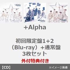 なにわ男子／+Alpha（初回限定盤1+2（Blu-ray）+通常盤 3枚セット）（外付特典：『+Alpha』クリアスタンド(集合）、ユニジャケ（3種セット）、 『+Alpha』クリアソロカード（メンバーソロ 7種セット））