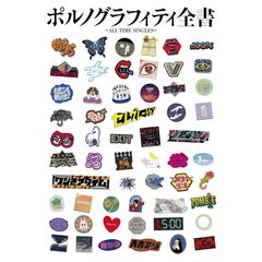 ポルノグラフィティベストアルバム - 通販｜セブンネット