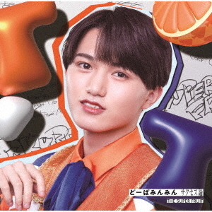 ֥ͥåȥåԥ󥰤㤨THE SUPER FRUITɡѤߤߤ󡡥ʽС㥱å(ver.CDˡפβǤʤ2,400ߤˤʤޤ