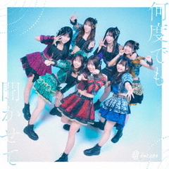 何度でも聞かせて