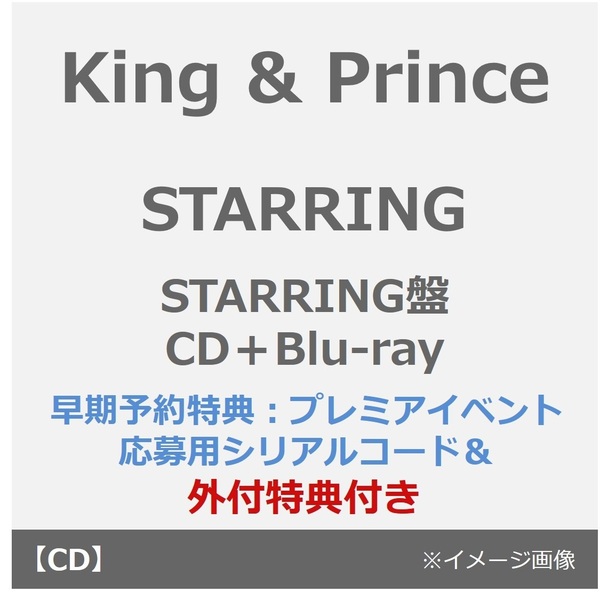 King & Prince/STARRING(STARRING盤/CD+Blu-ray)(早期予約特典:プレミアイベント応募用シリアルコード~11月24日(月) 23:59迄、外付特典:ステッカーシート)