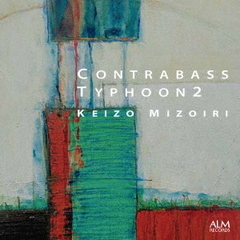 コントラバス颱風　2