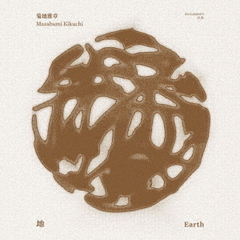 地　EARTH
