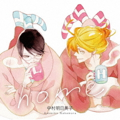 home　－ホーム－