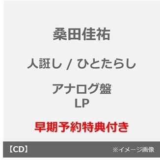 桑田佳祐／人誑し / ひとたらし（アナログ盤／LP）（早期予約者限定