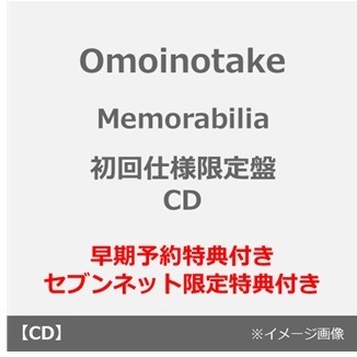 Omoinotake／Memorabilia（初回仕様限定盤／CD）（早期予約特典