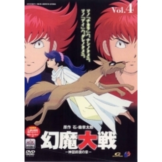 幻魔大戦 神話前夜の章 4 ｄｖｄ 通販 セブンネットショッピング