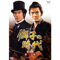 獅子の時代　完全版　第一巻（ＤＶＤ）