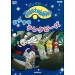 テレタビーズ おやすみテレビターズ（ＤＶＤ）