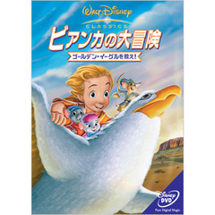 ビアンカの大冒険／ゴールデン・イーグルを救え！（ＤＶＤ）