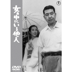 女の中にいる他人（ＤＶＤ）