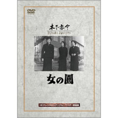 女の園（ＤＶＤ）