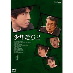 少年たち2　①（ＤＶＤ）