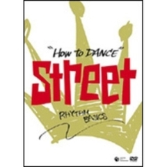 How to Dance STREET －リズムの基本－（ＤＶＤ）