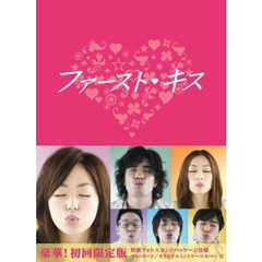 ファースト・キス DVD-BOX（ＤＶＤ）