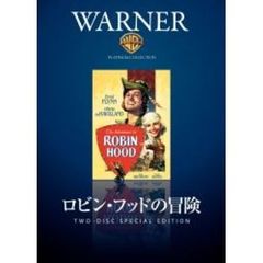 ロビン・フッドの冒険（ＤＶＤ）