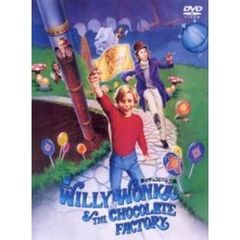 夢のチョコレート工場（ＤＶＤ）