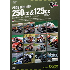 2008 MotoGP 250cc＆125ccクラス 第12戦チェコGP,第13戦サンマリノGP（ＤＶＤ）