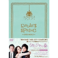タルジャの春 インターナショナル・ヴァージョン DVD-BOX2（ＤＶＤ）