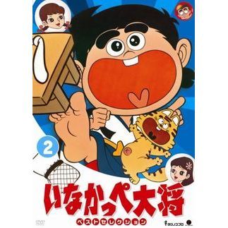 いなかっぺ大将 ベストセレクション Vol.3（ＤＶＤ）